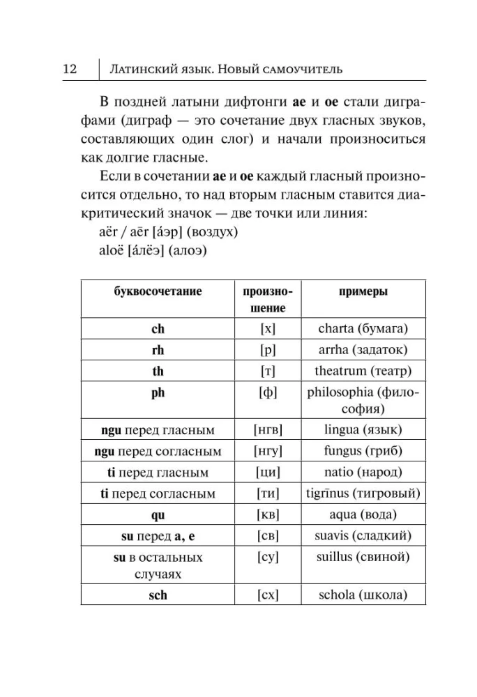 Латинский язык. Новый самоучитель