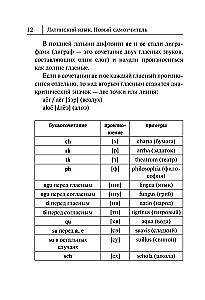 Латинский язык. Новый самоучитель