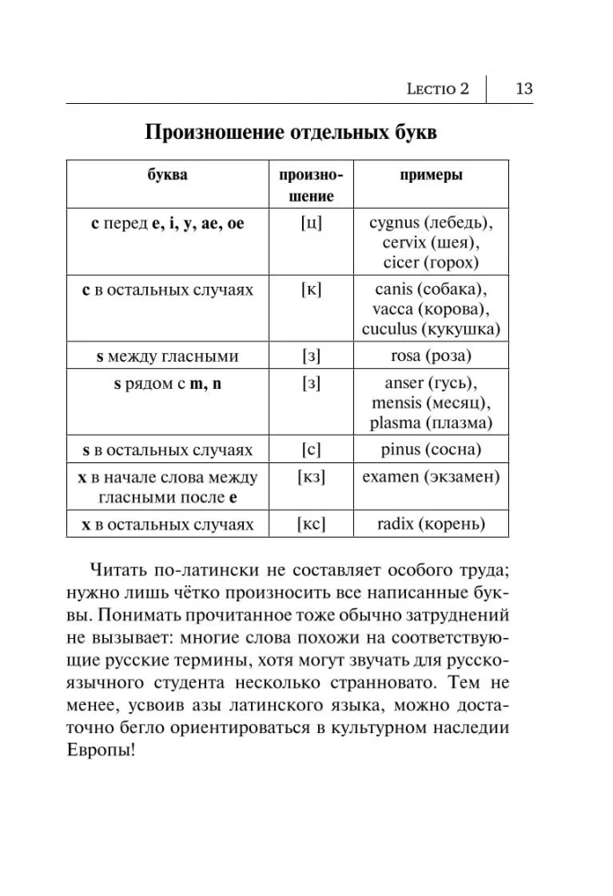 Латинский язык. Новый самоучитель