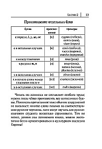 Латинский язык. Новый самоучитель