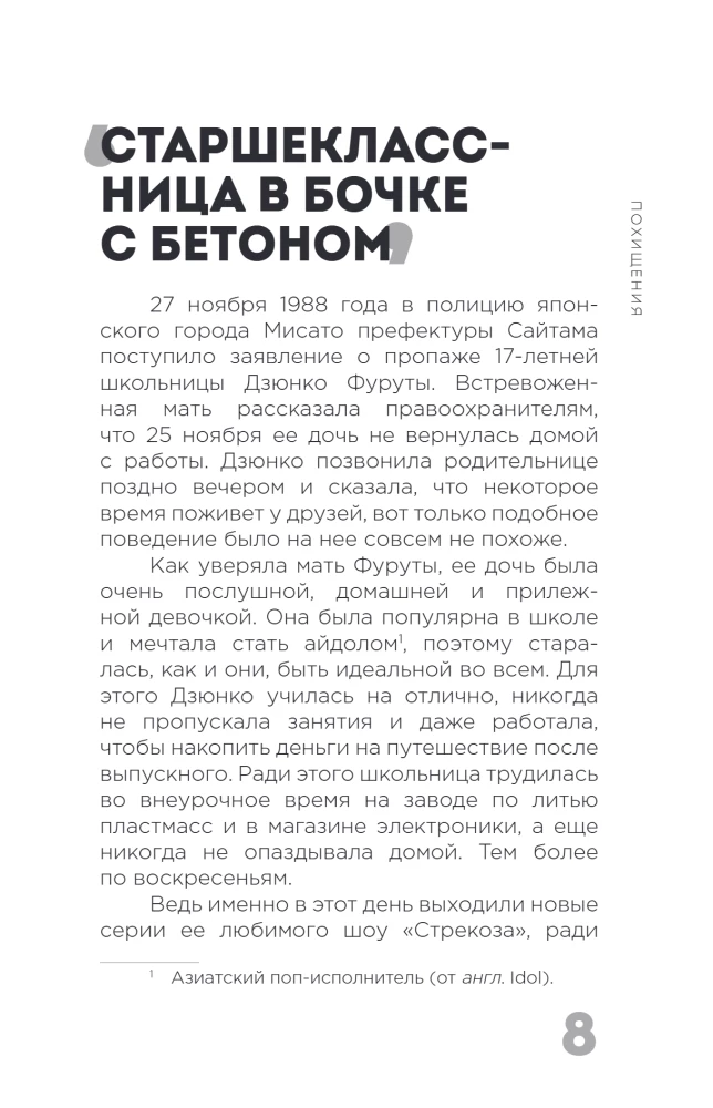 Очарованные смертью