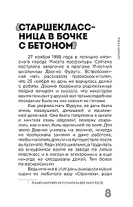 Очарованные смертью