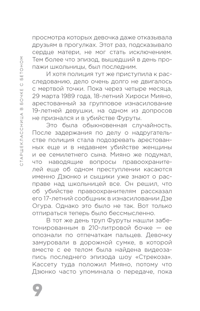 Очарованные смертью