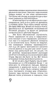 Очарованные смертью