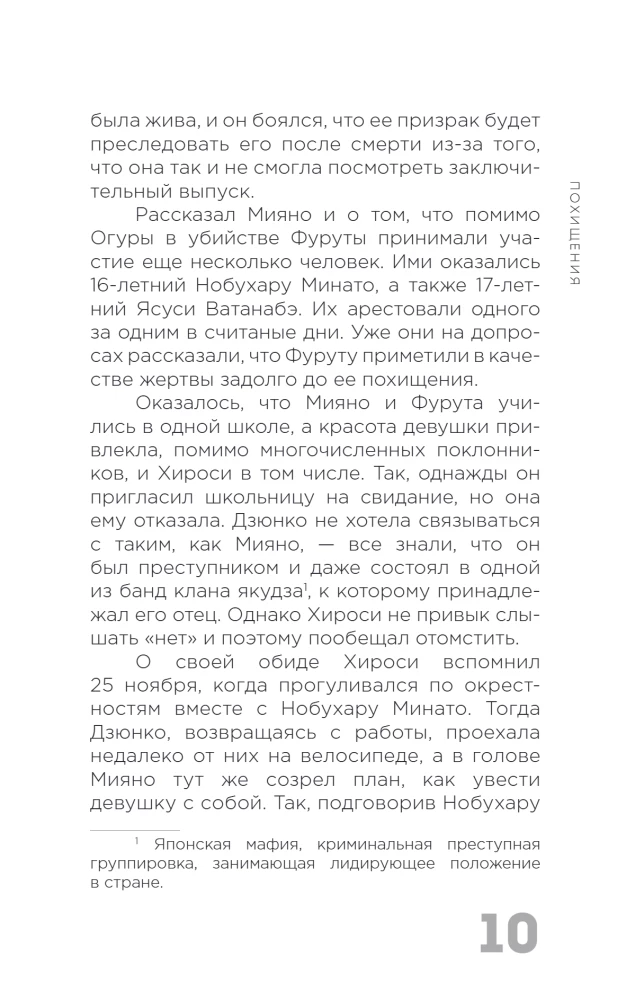 Очарованные смертью