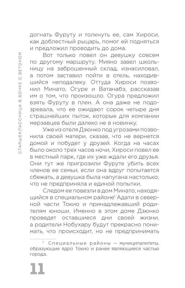 Очарованные смертью