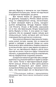 Очарованные смертью