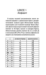 Чешский язык! Большой понятный самоучитель. Всё подробно и по полочкам
