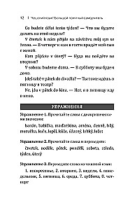 Чешский язык! Большой понятный самоучитель. Всё подробно и по полочкам