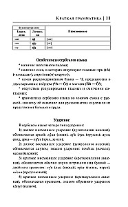 Сербский язык за 30 дней