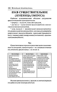Сербский язык за 30 дней