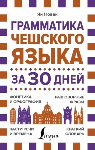 Čehijas valodas gramatika 30 dienās