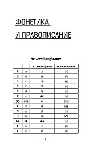 Грамматика чешского языка за 30 дней