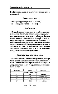 Грамматика чешского языка за 30 дней