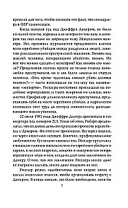 Меня зовут Джеффри Дамер. Подлинная история серийного убийцы