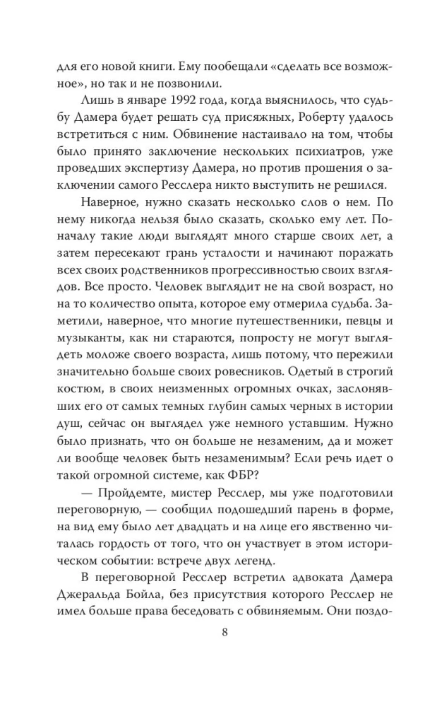 Меня зовут Джеффри Дамер. Подлинная история серийного убийцы