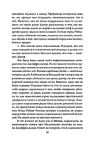 Меня зовут Джеффри Дамер. Подлинная история серийного убийцы