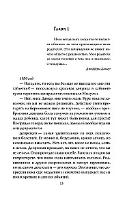 Меня зовут Джеффри Дамер. Подлинная история серийного убийцы