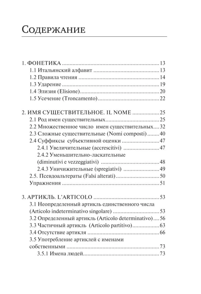 Visi itāļu valodas noteikumi shēmās un tabulās