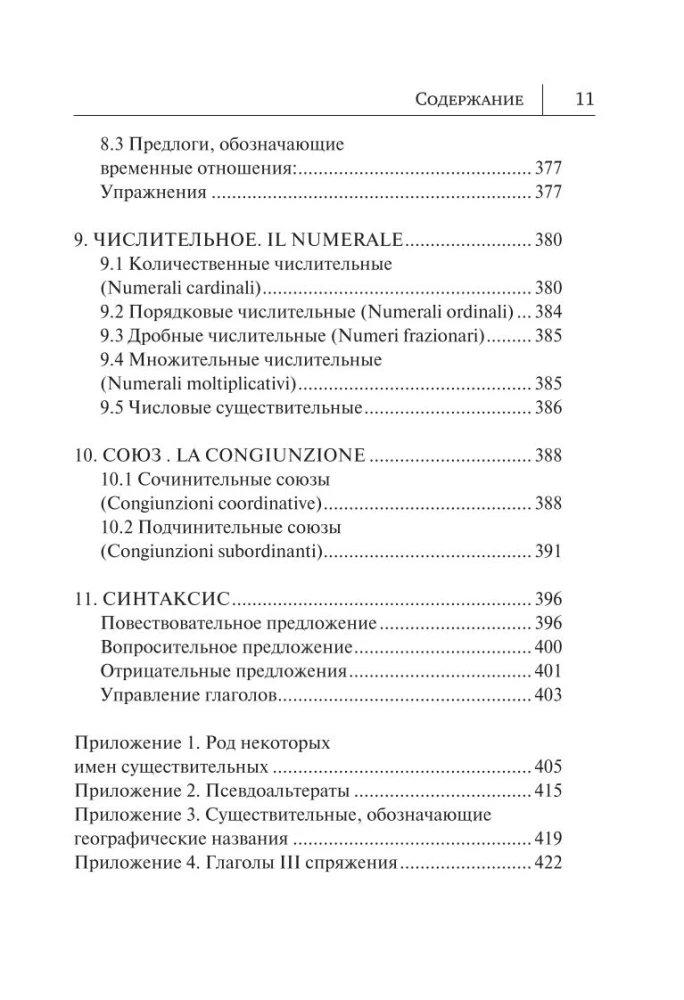 Visi itāļu valodas noteikumi shēmās un tabulās