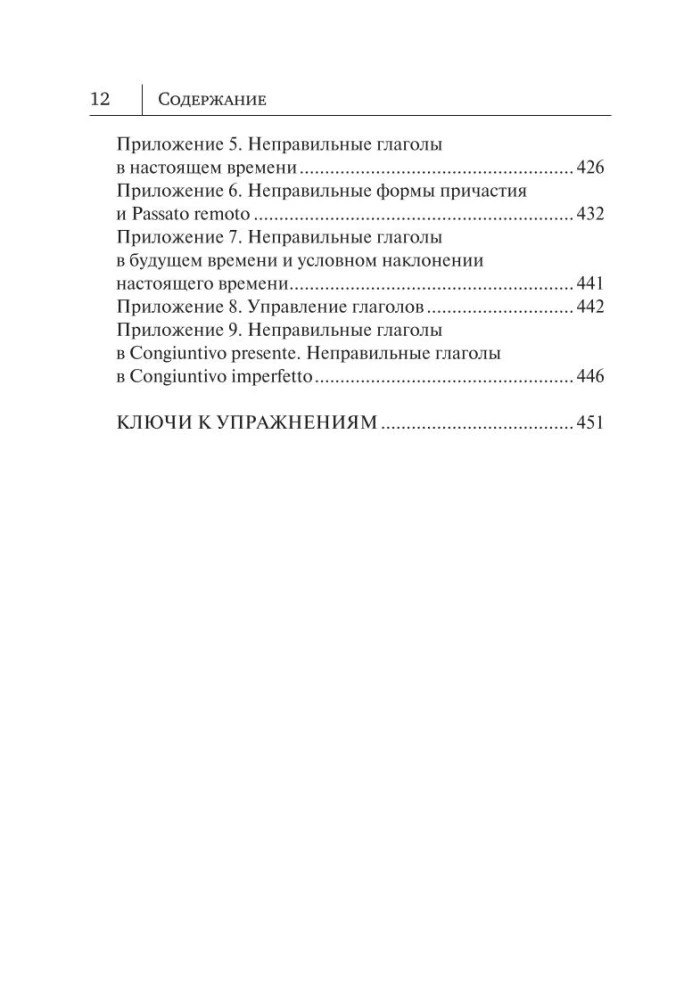 Visi itāļu valodas noteikumi shēmās un tabulās
