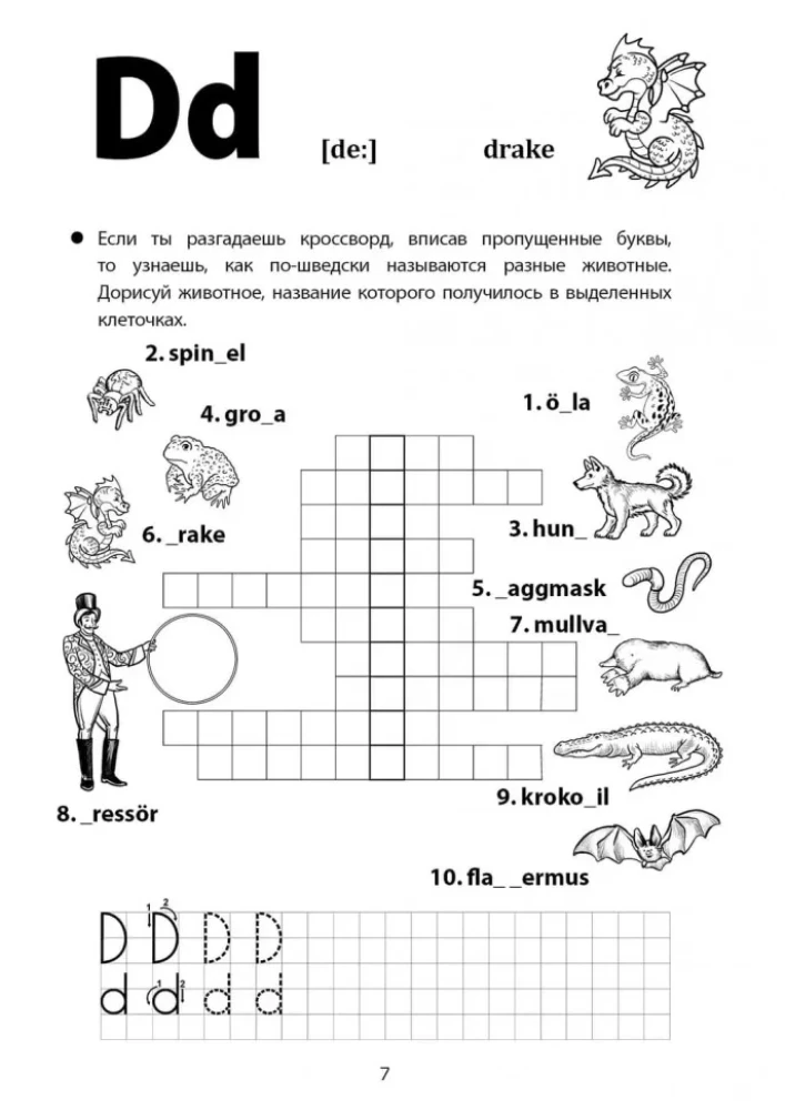 Веселые прописи шведского языка