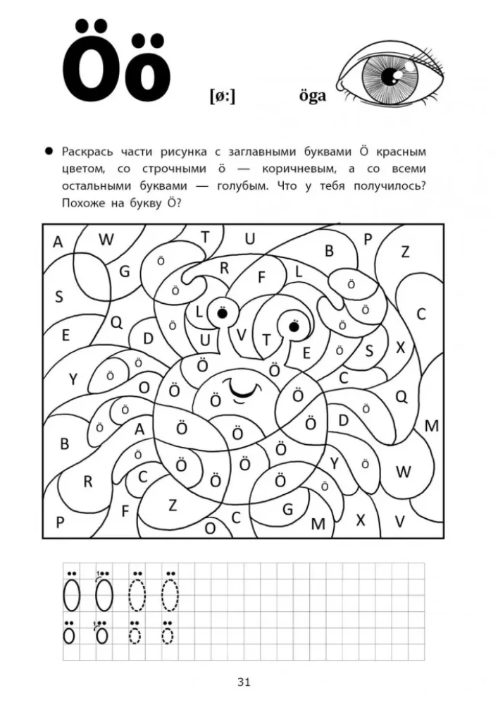 Веселые прописи шведского языка