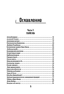 Хронология зла. Коллекция самых жутких преступлений, которые только можно себе представить