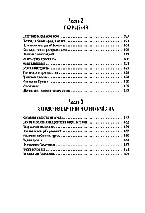 Хронология зла. Коллекция самых жутких преступлений, которые только можно себе представить