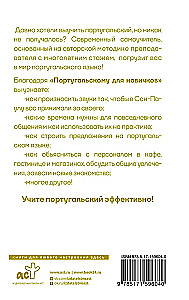 Португальский для новичков