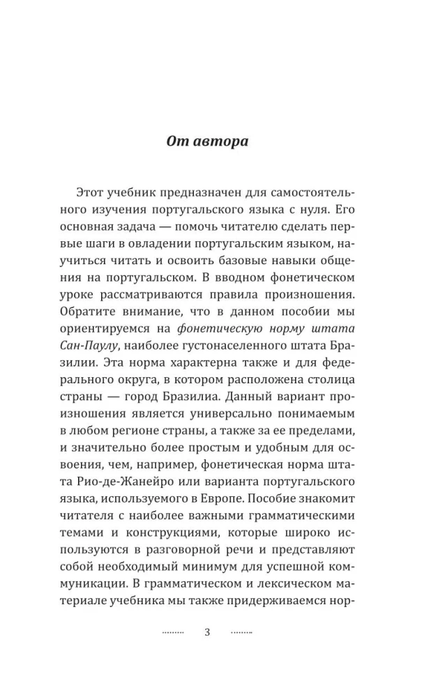 Португальский для новичков
