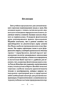 Португальский для новичков