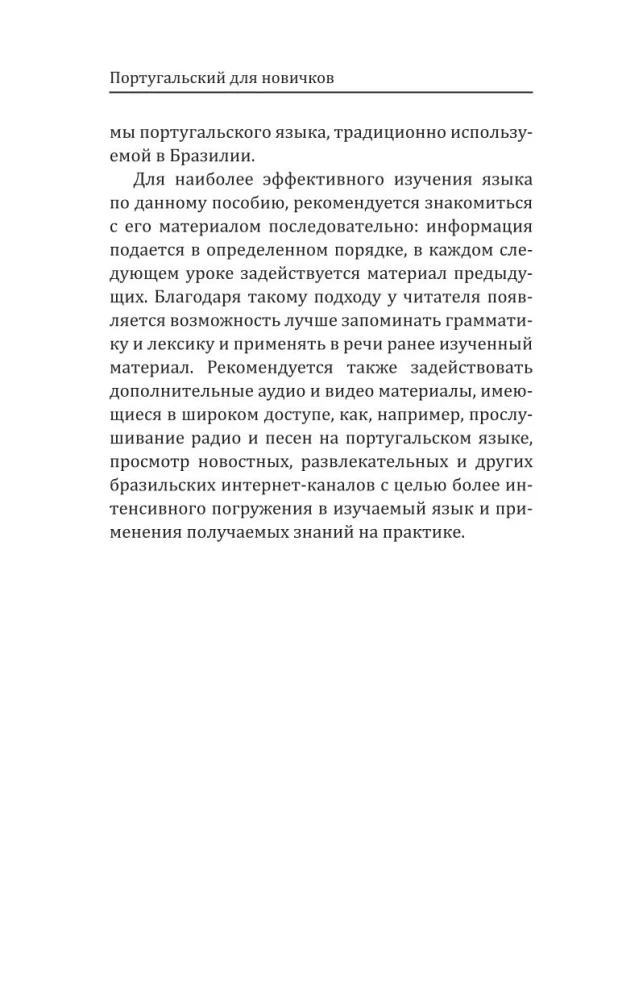 Португальский для новичков