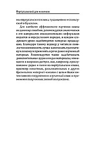 Португальский для новичков