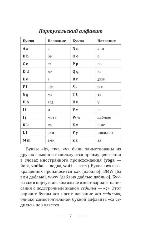 Португальский для новичков