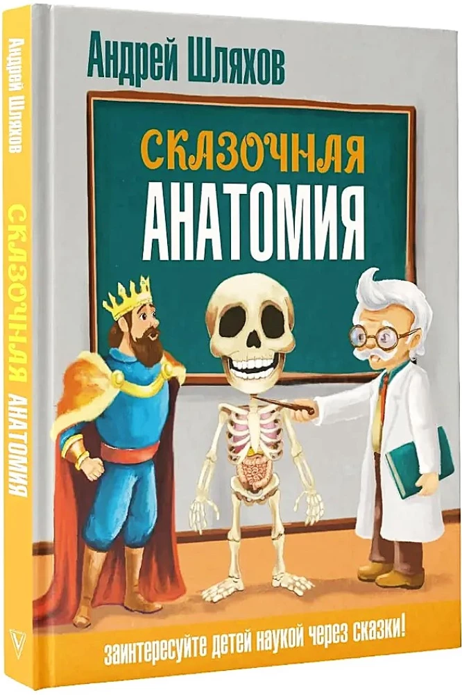 Pasaku anatomija