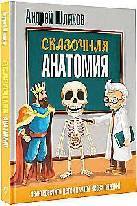 Pasaku anatomija