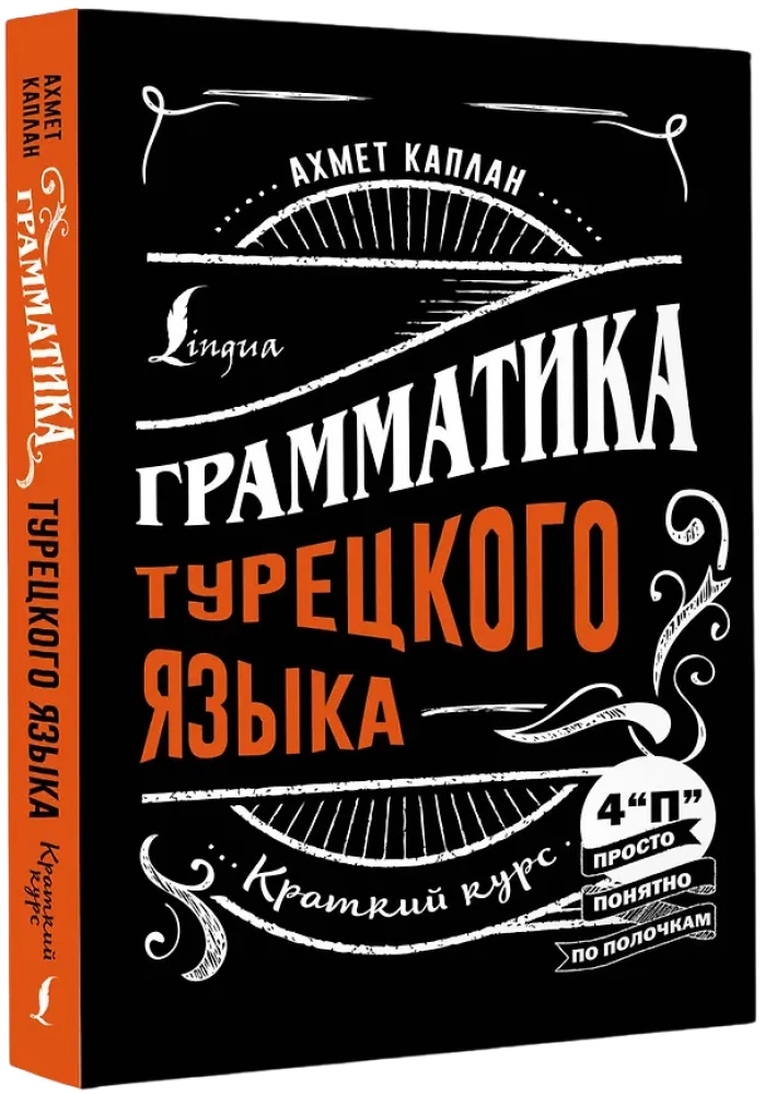 Грамматика турецкого языка: краткий курс