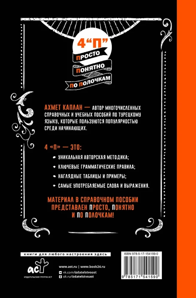 Грамматика турецкого языка: краткий курс