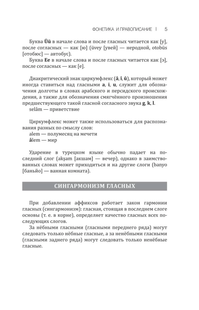 Грамматика турецкого языка: краткий курс