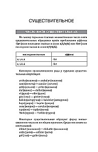 Грамматика турецкого языка: краткий курс