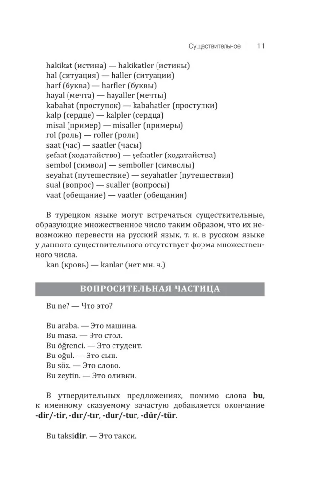 Грамматика турецкого языка: краткий курс