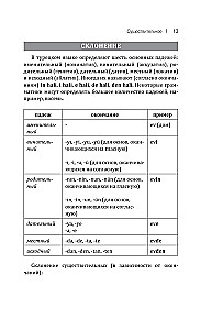 Грамматика турецкого языка: краткий курс