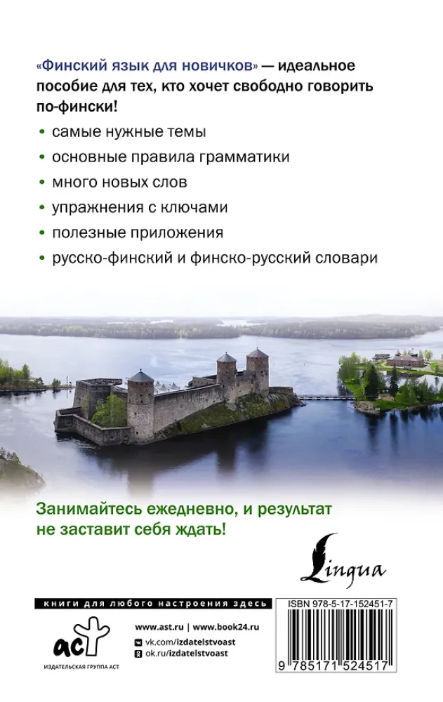 Финский язык для новичков