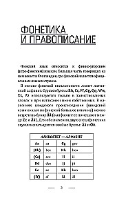 Финский язык для новичков
