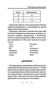 Финский язык для новичков