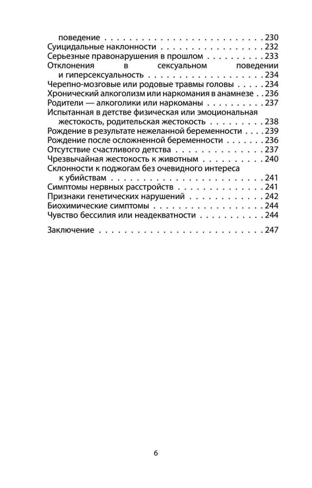 Говорят серийные убийцы. Пять историй маньяков