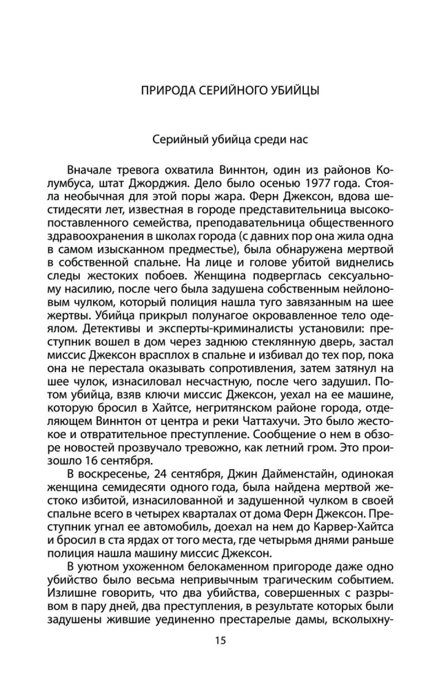 Говорят серийные убийцы. Пять историй маньяков