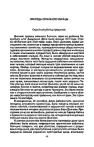 Говорят серийные убийцы. Пять историй маньяков