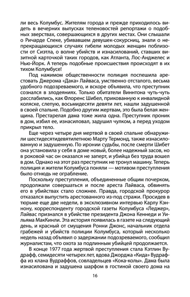 Говорят серийные убийцы. Пять историй маньяков
